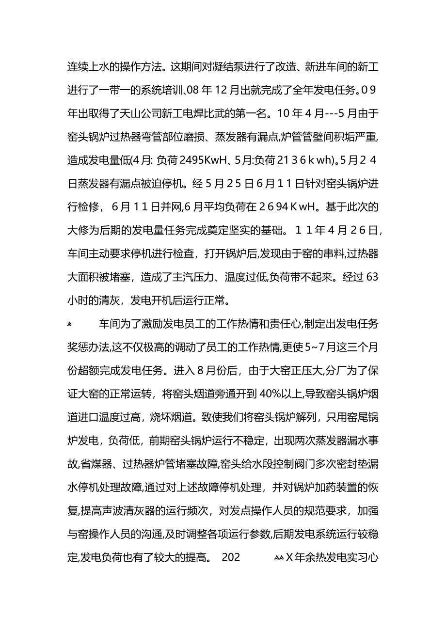 余热发电实习心得感想_第3页