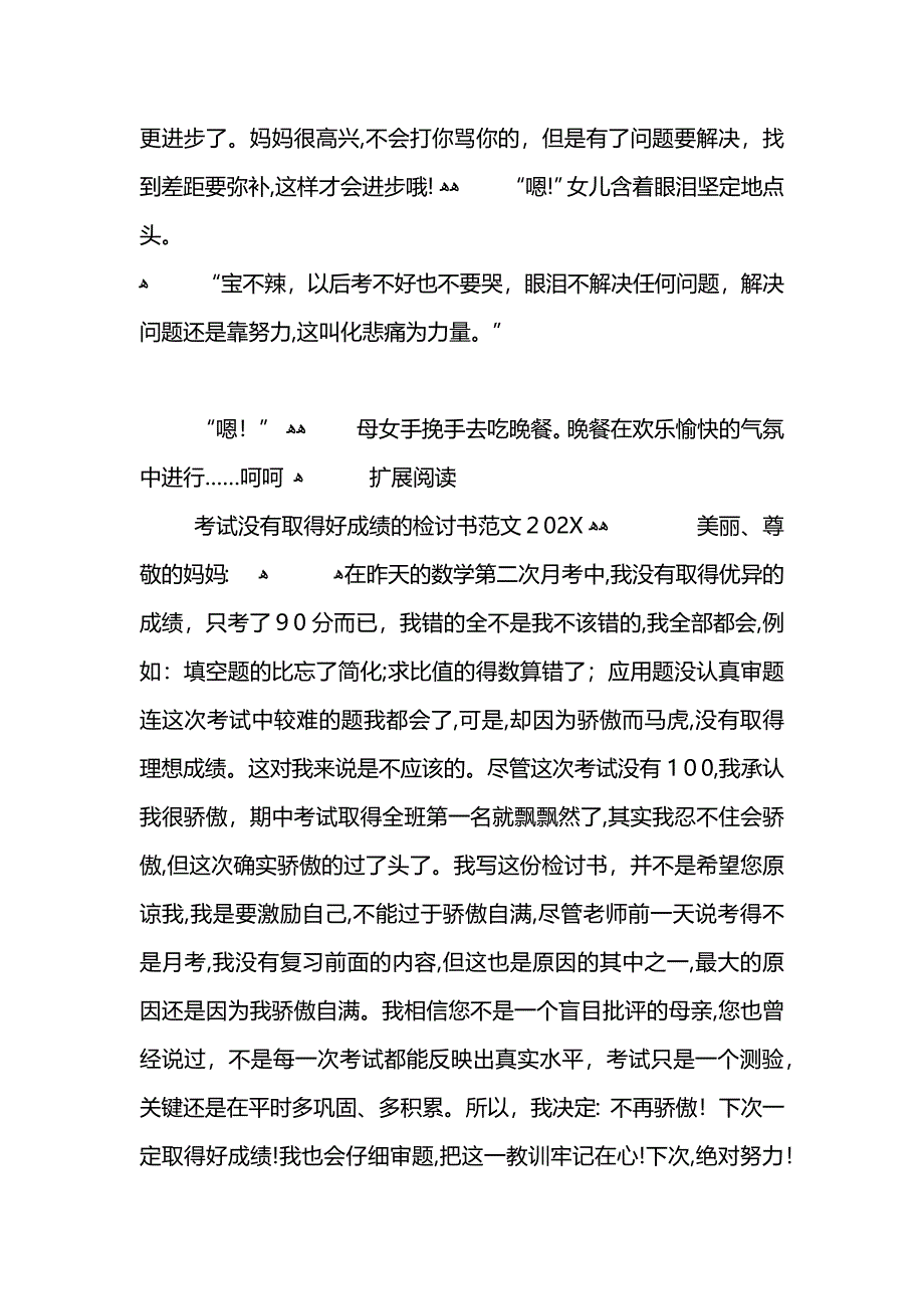 考试没有取得好成绩检讨书_第2页