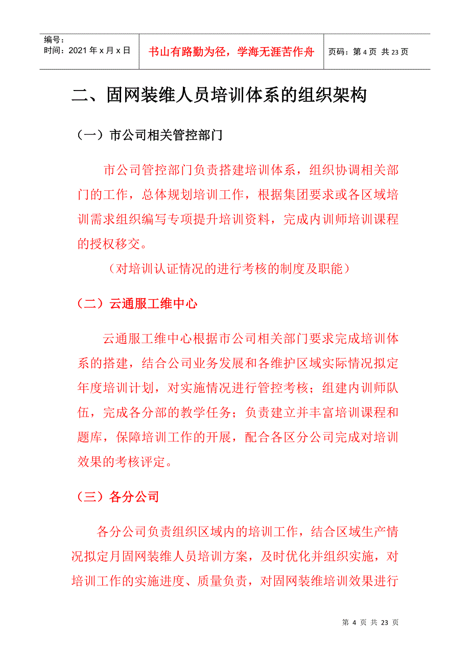 昆明电信固网装维人员培训_第4页