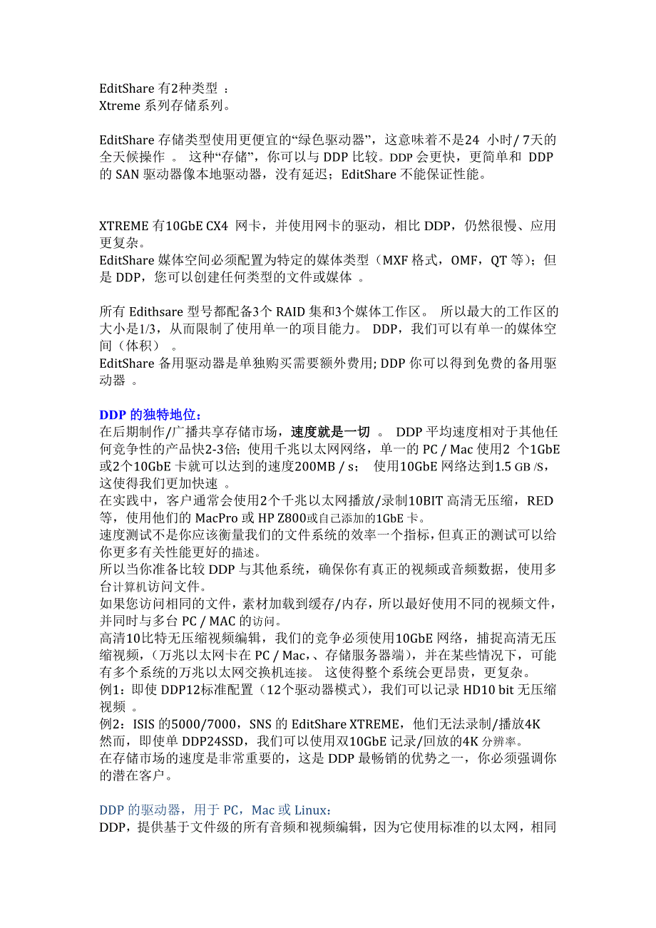 DDP的优势 (2).doc_第4页