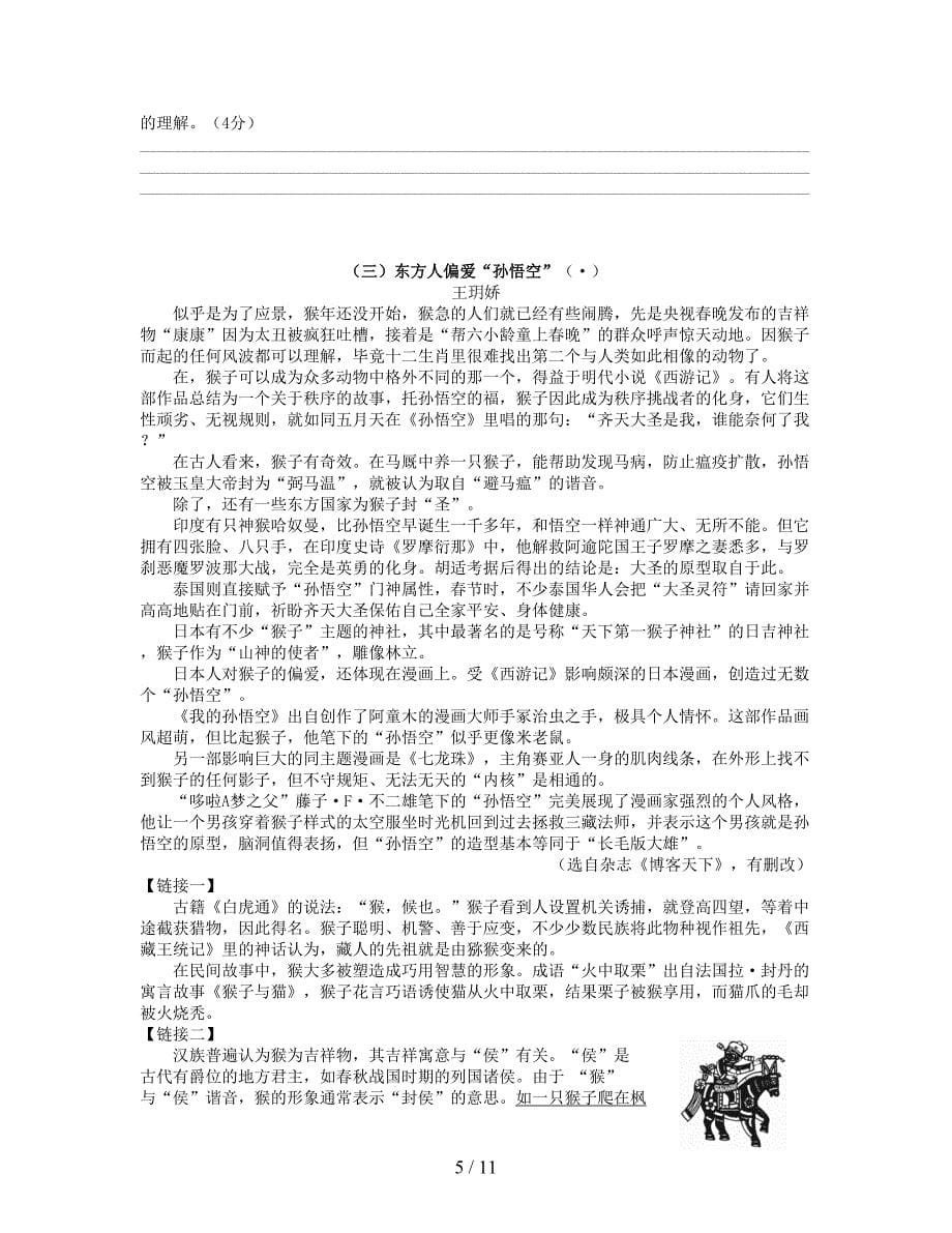 2019年中考语文总复习第二部分阅读与鉴赏第二章现代文阅读与鉴赏第三讲非连续性文本阅读练习.doc_第5页