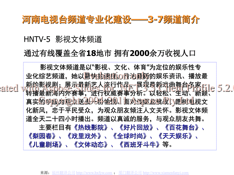 电视台频道评估报告与广告优势分析.ppt_第4页