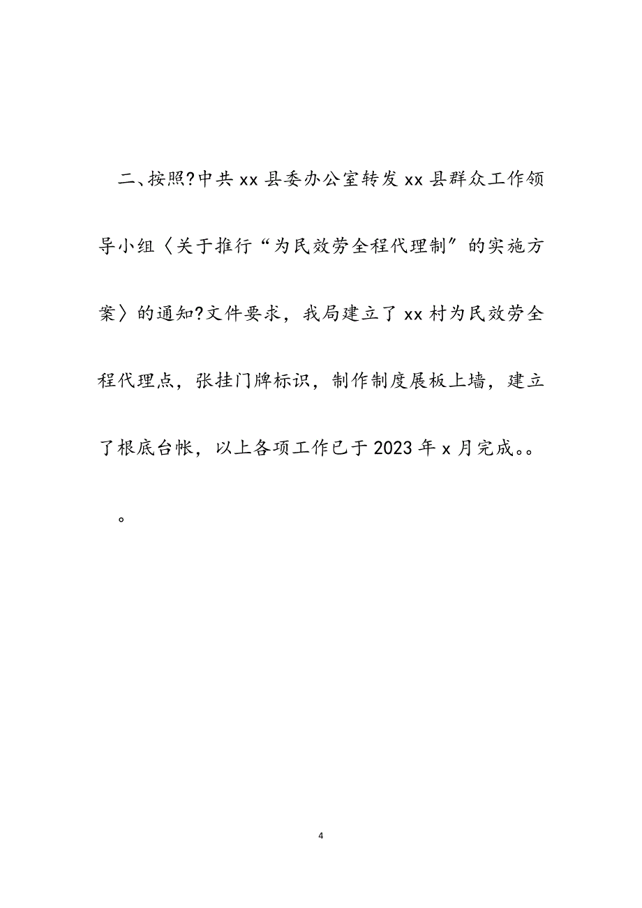 县机关事务管理局驻村群工站2023年上半年工作总结汇报.docx_第4页