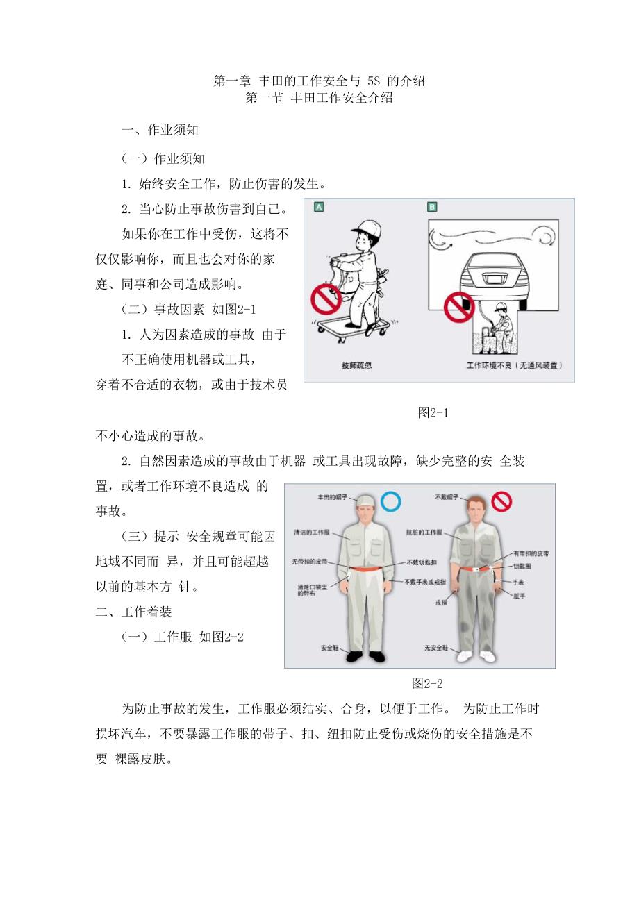 丰田的工作安全与5S的介绍(1_第1页