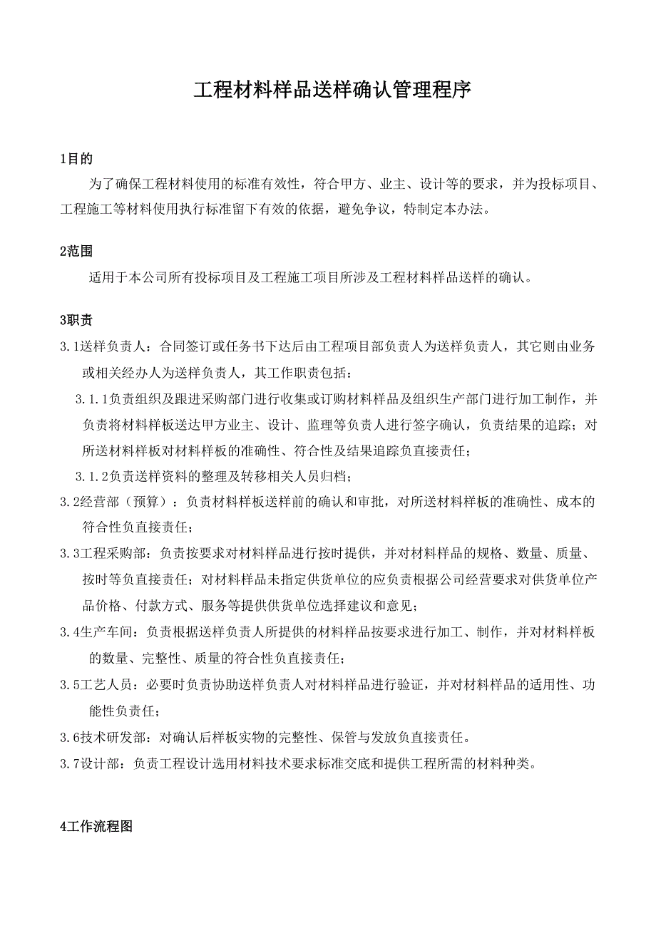 材料送样管理办法_第1页