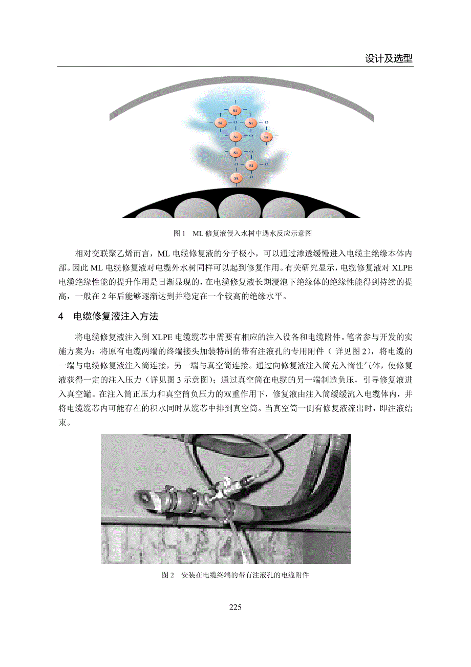老化中压XLPE电缆修复新技术研究_第3页