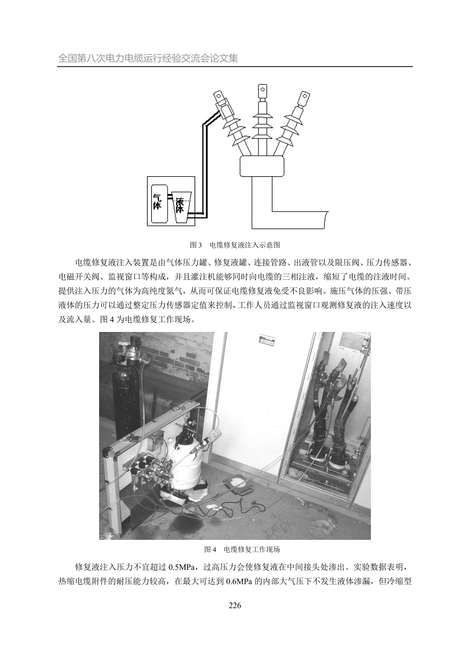 老化中压XLPE电缆修复新技术研究_第4页