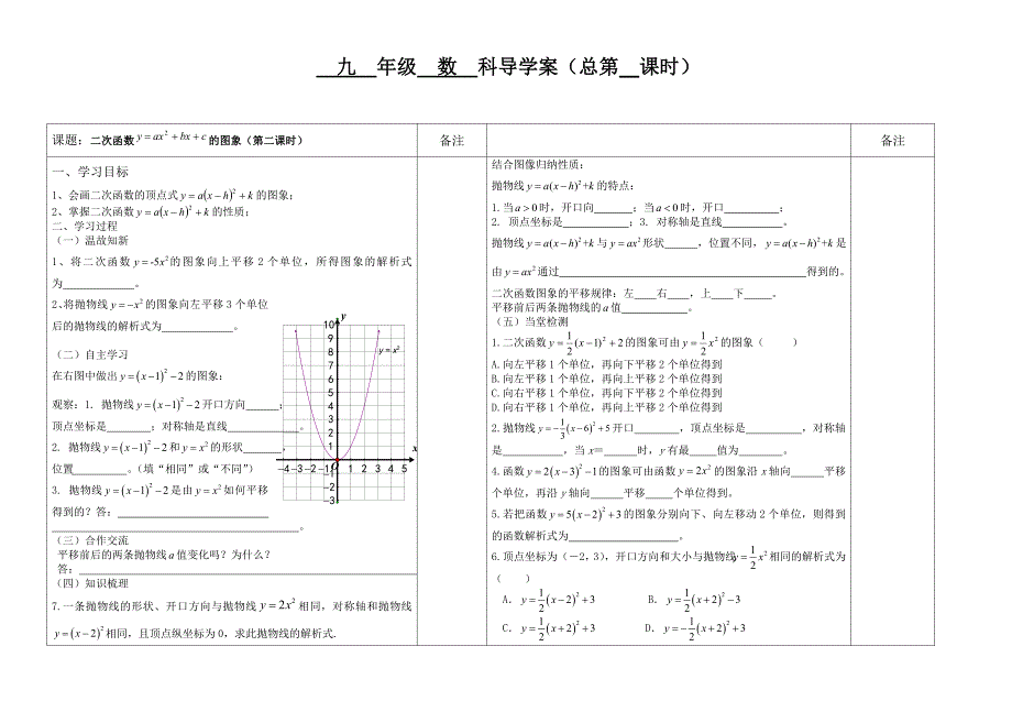 2.4二次函数的图象（第二课时）_第1页