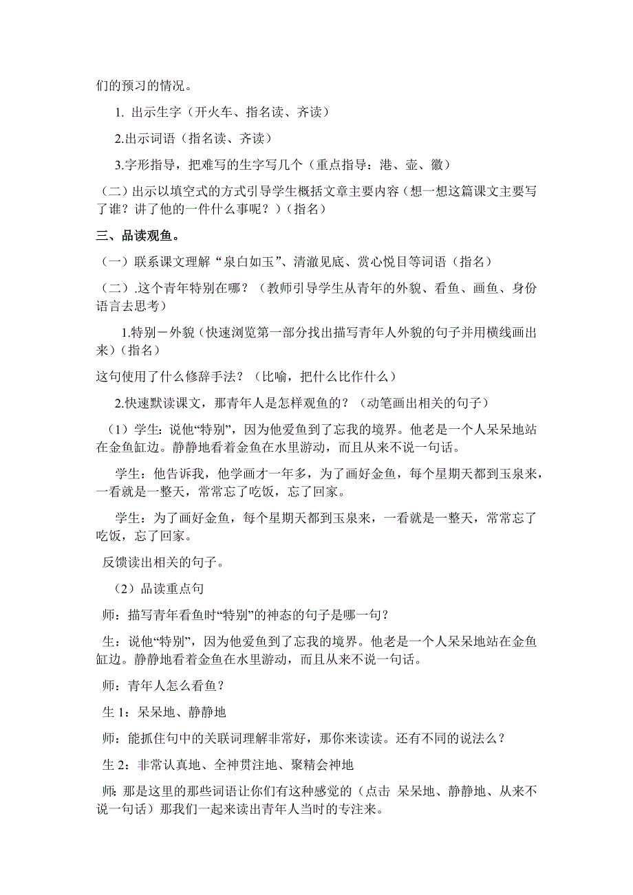 27、鱼游到了纸上第一课时_第2页