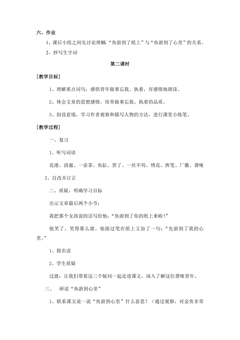 27、鱼游到了纸上第一课时_第4页