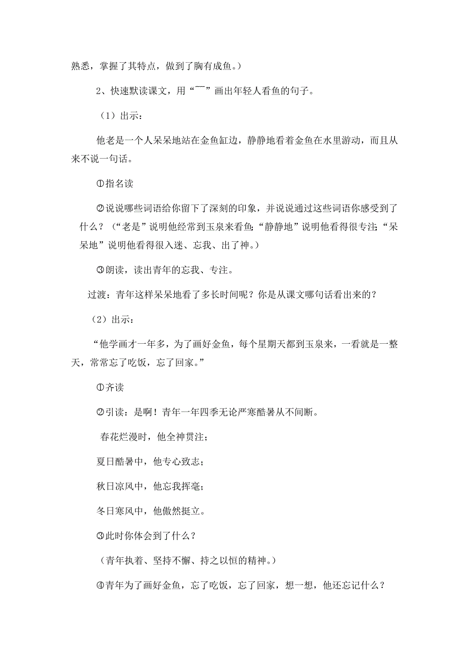 27、鱼游到了纸上第一课时_第5页