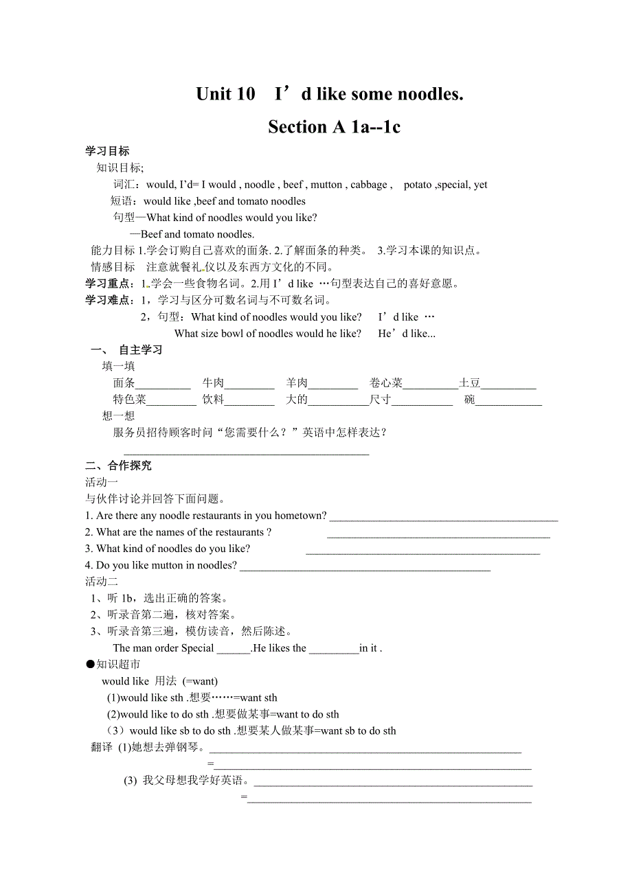 新人教版七年级下英语Unit10导学案I_第1页