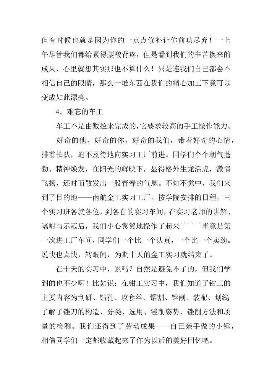 优秀实习报告模板6篇_第5页