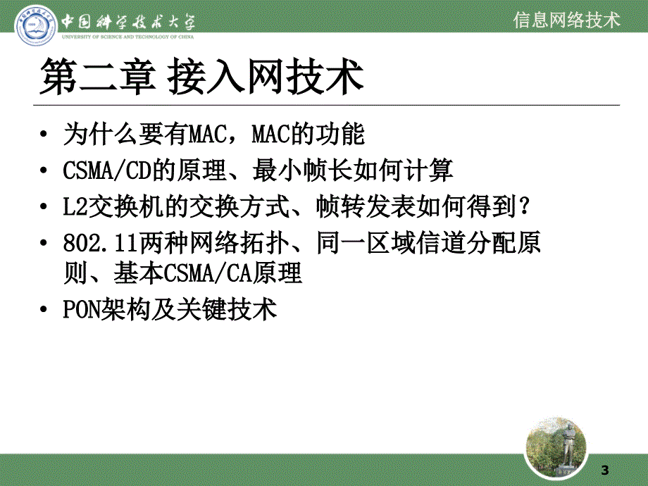 信息网络与技术_第3页