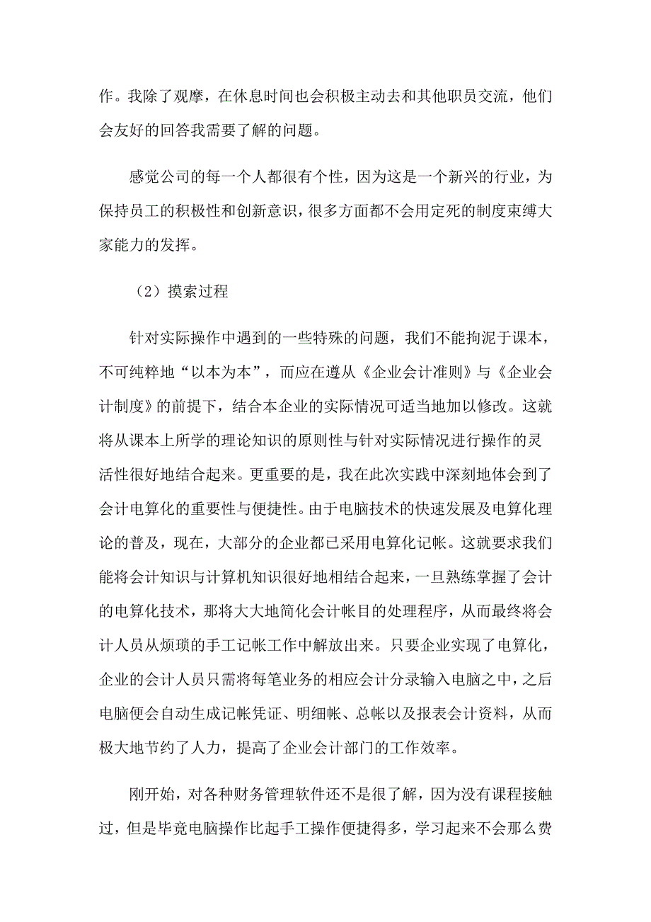 2023会计的实习报告锦集6篇【多篇】_第2页