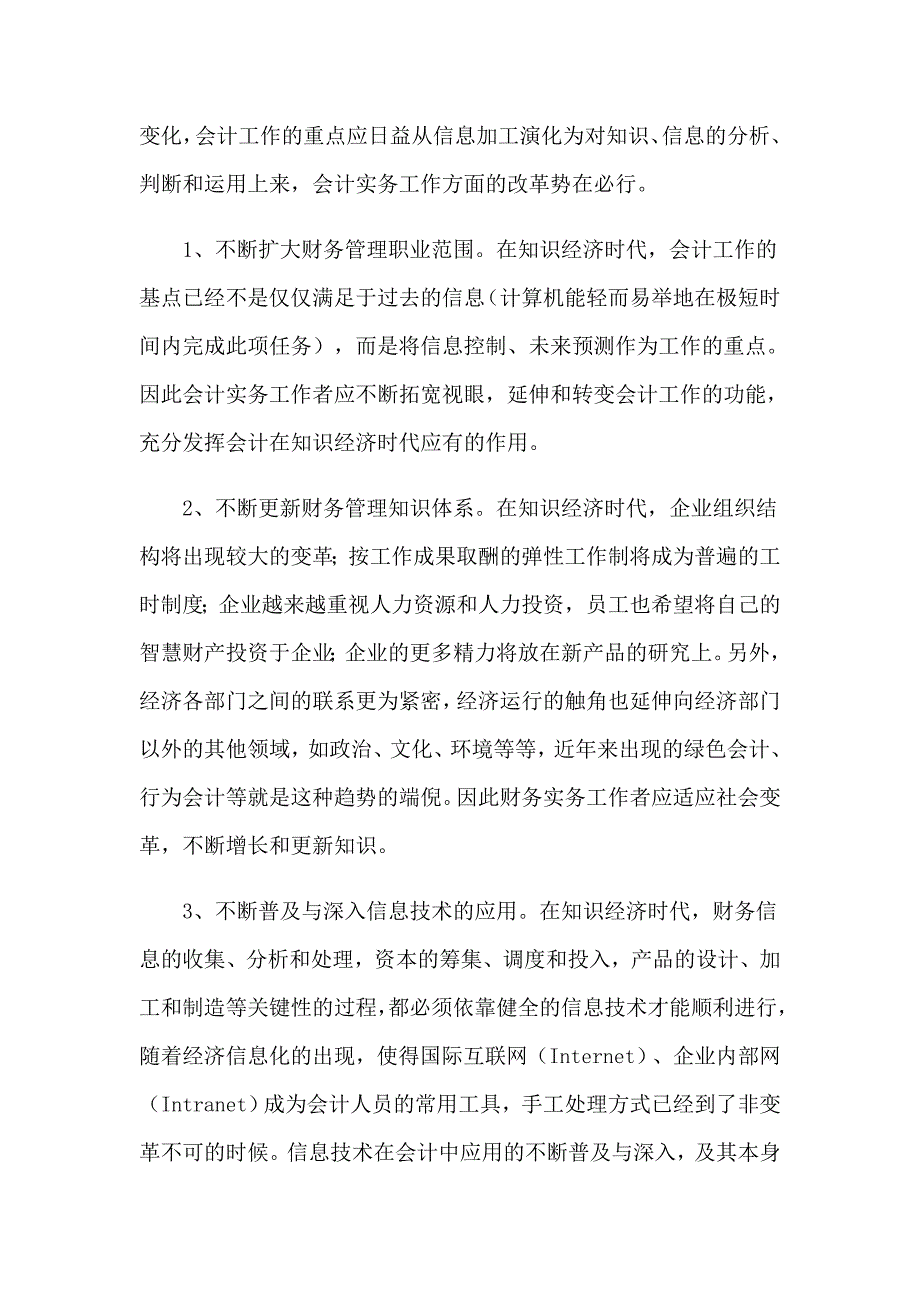 2023会计的实习报告锦集6篇【多篇】_第4页