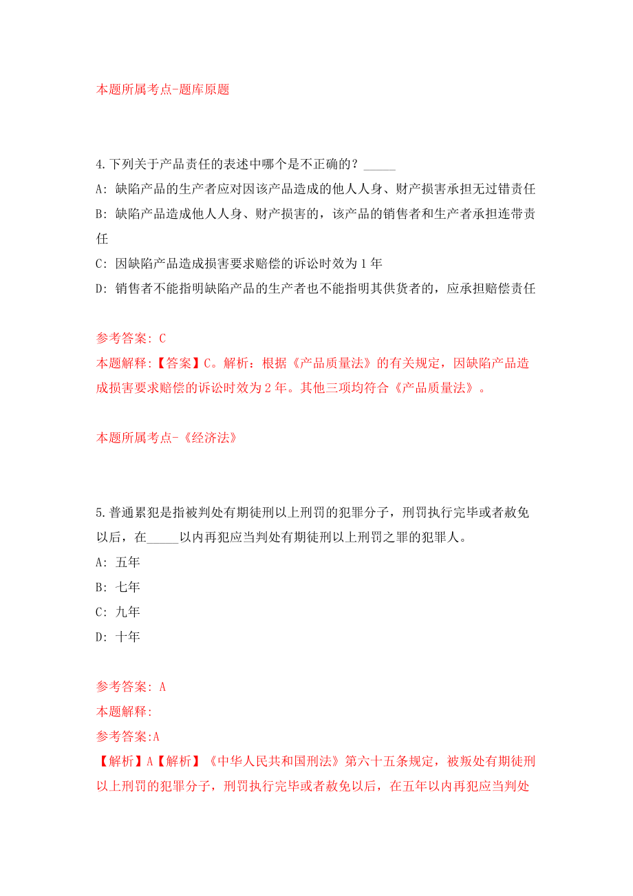 2022广东珠海市斗门区斗门镇公开招聘政府雇员21人模拟试卷【附答案解析】（第5期）_第3页