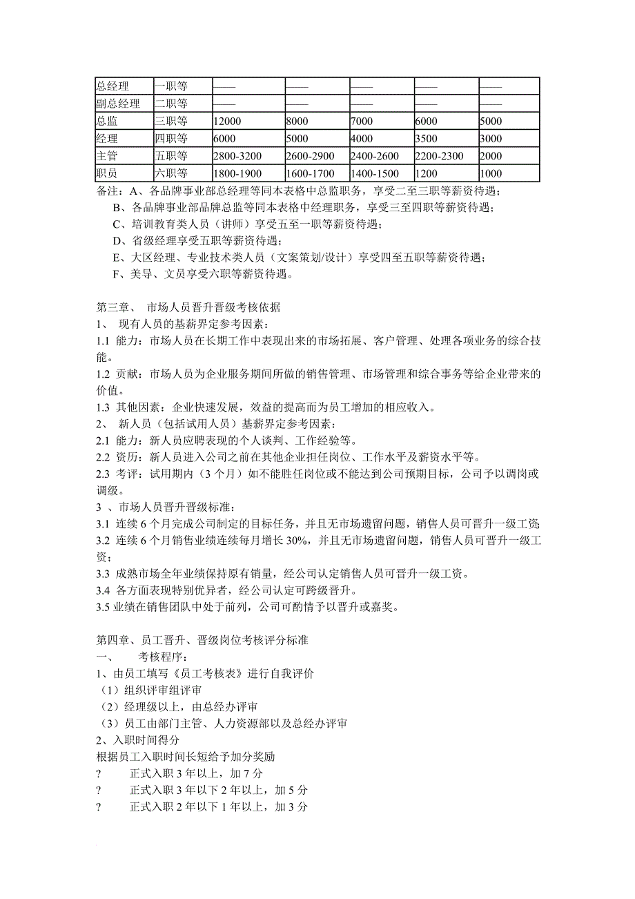 公司员工岗位调换和晋升、晋级制度_第2页