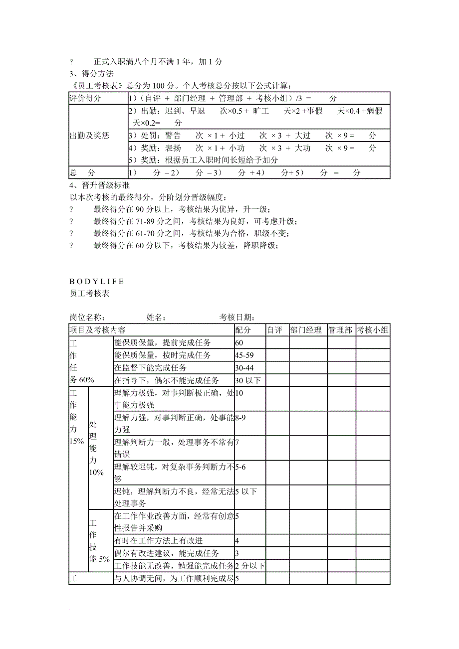 公司员工岗位调换和晋升、晋级制度_第3页