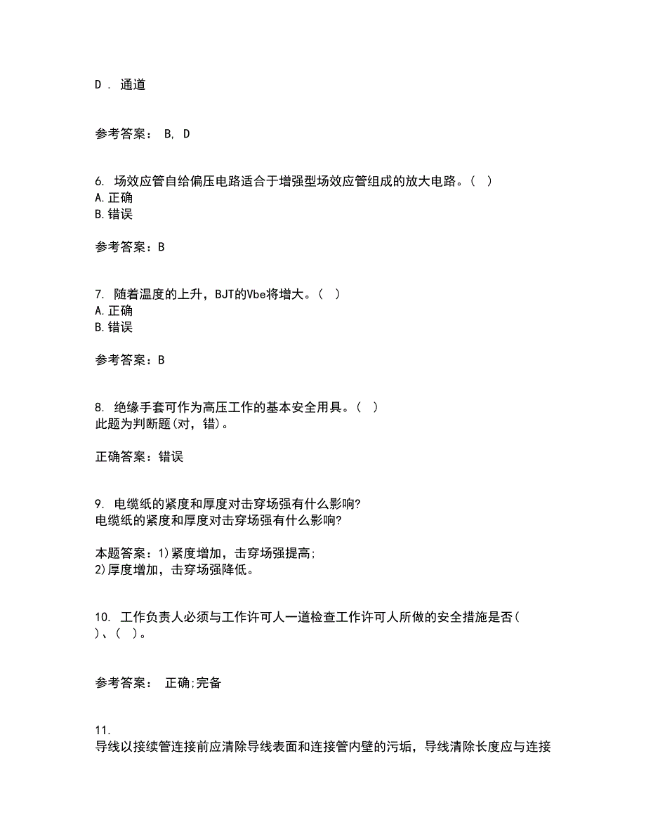 大连理工大学21春《模拟电子线路》在线作业一满分答案95_第2页