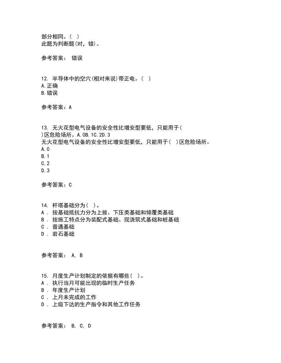 大连理工大学21春《模拟电子线路》在线作业一满分答案95_第3页