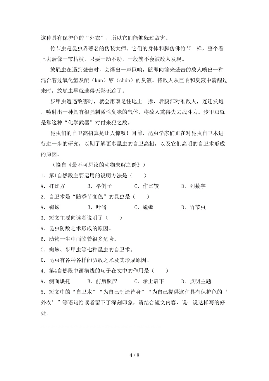 六年级语文上册期中培优补差练习考试语文S版_第4页