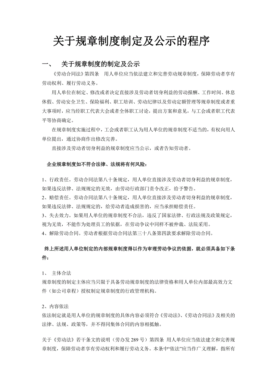 关于规章制度的制定与公-示_第1页