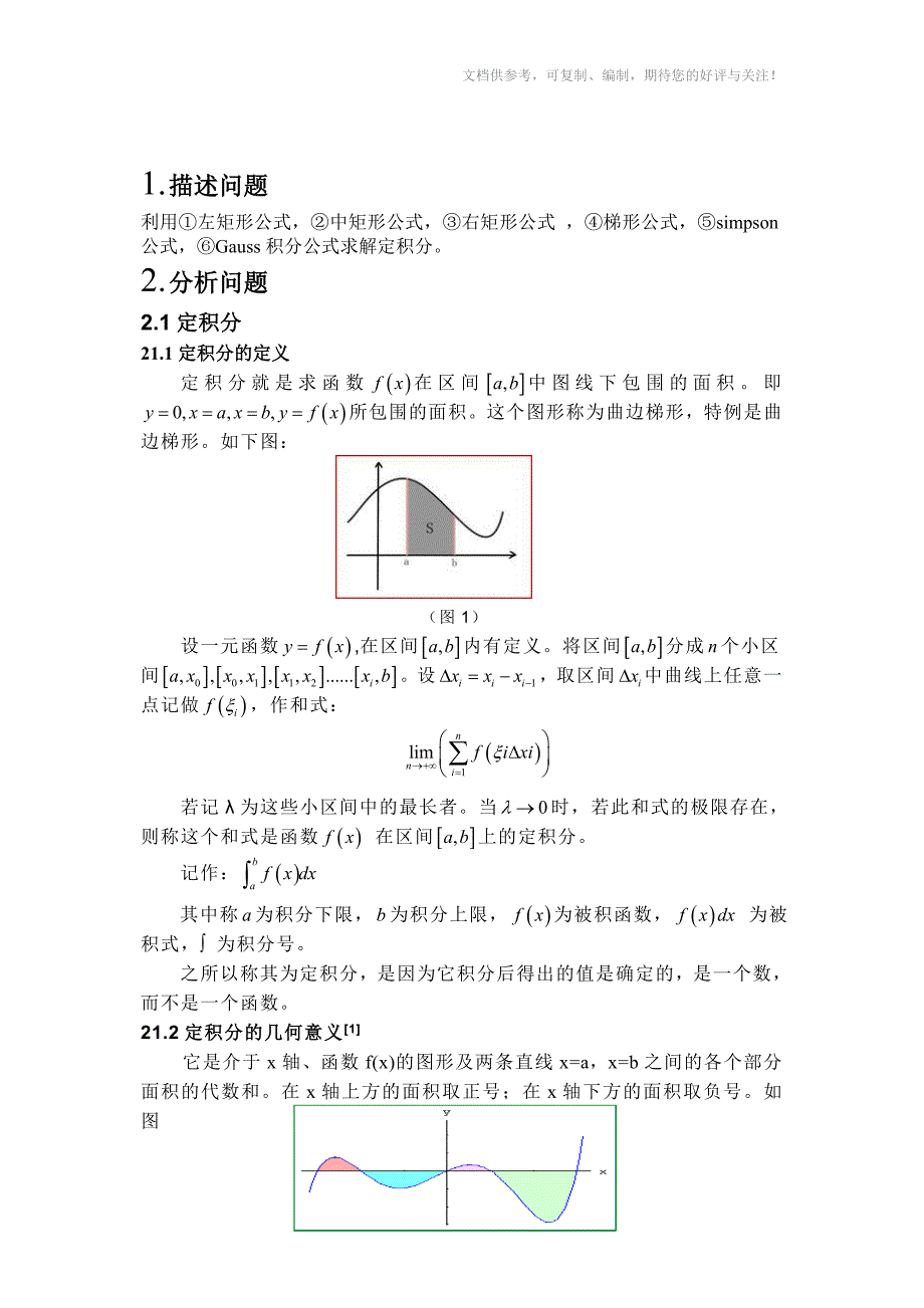 C语言用六种方法求定积分_第1页
