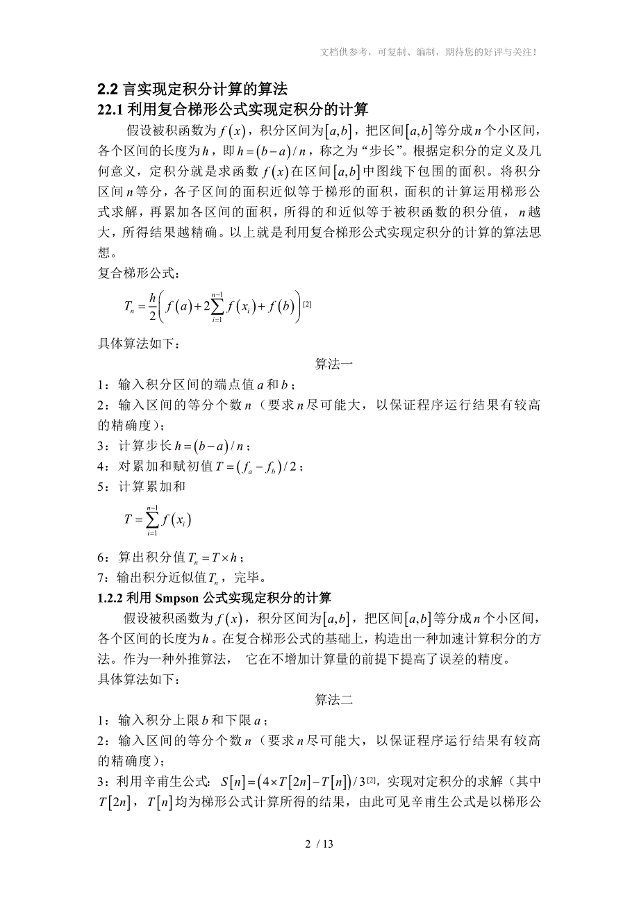 C语言用六种方法求定积分_第2页