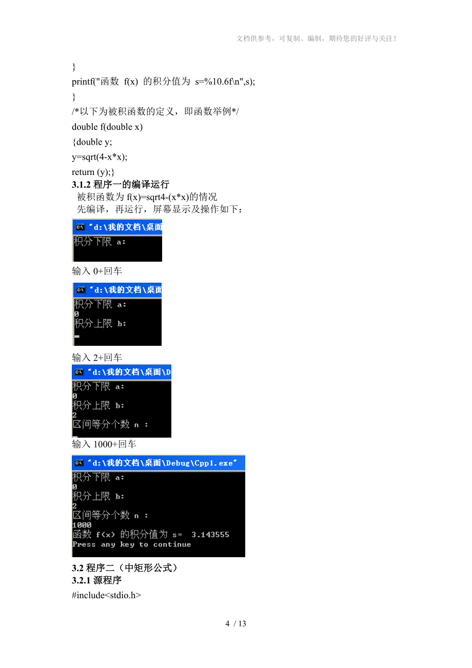 C语言用六种方法求定积分_第4页