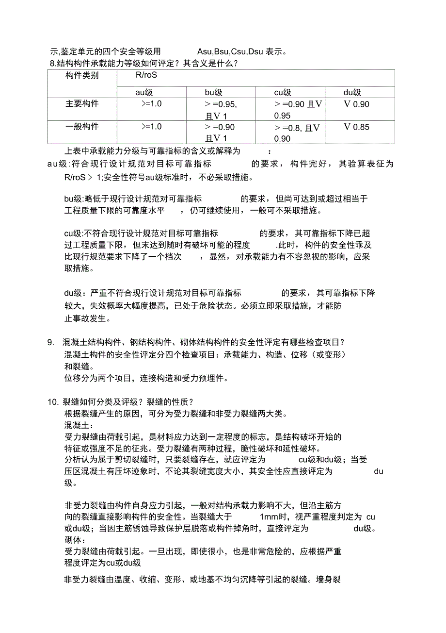 工程事故分析与处理含答案_第2页