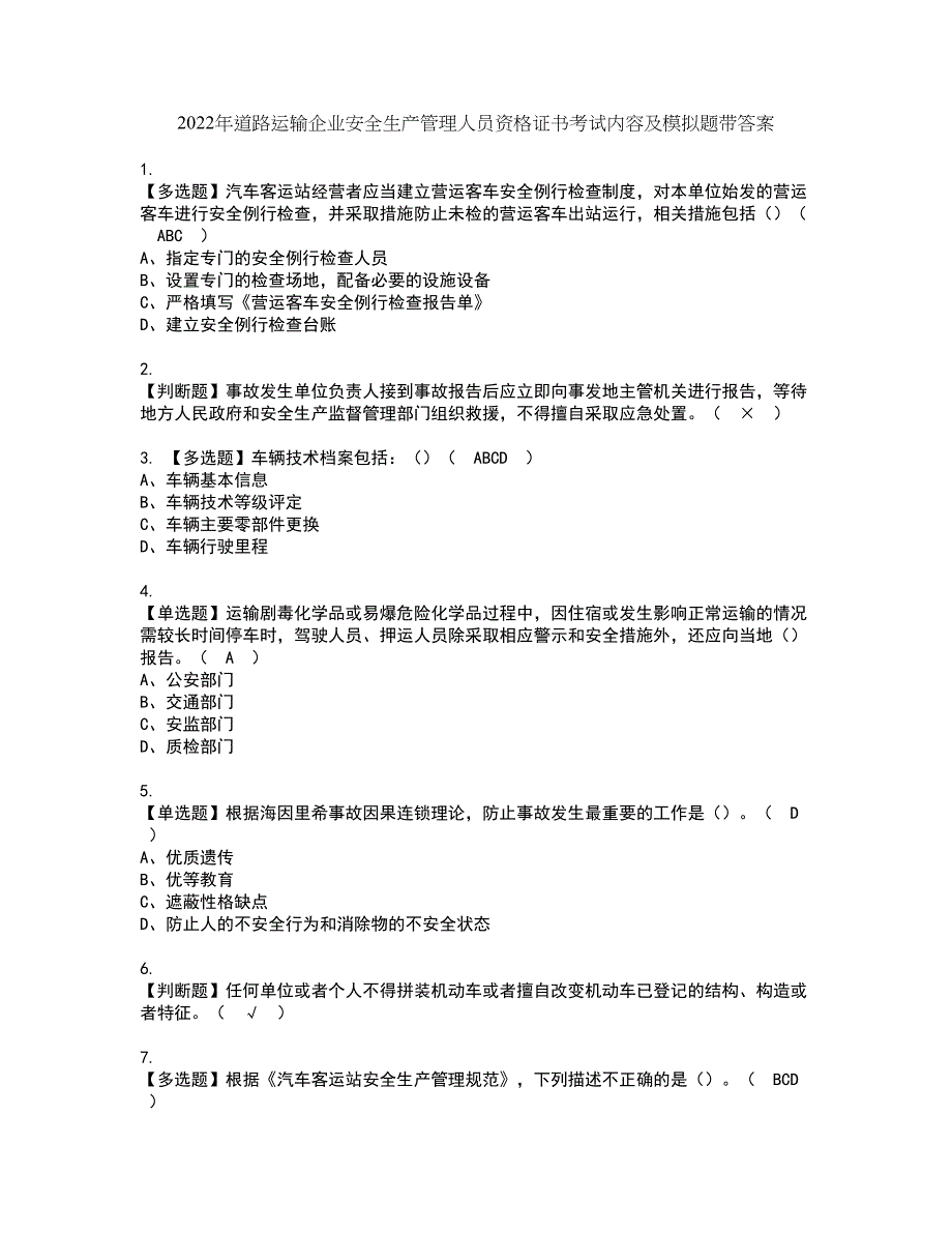 2022年道路运输企业安全生产管理人员资格证书考试内容及模拟题带答案点睛卷3_第1页