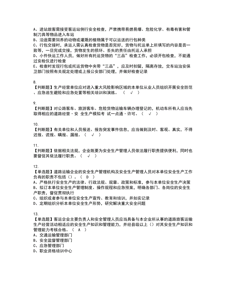 2022年道路运输企业安全生产管理人员资格证书考试内容及模拟题带答案点睛卷3_第2页