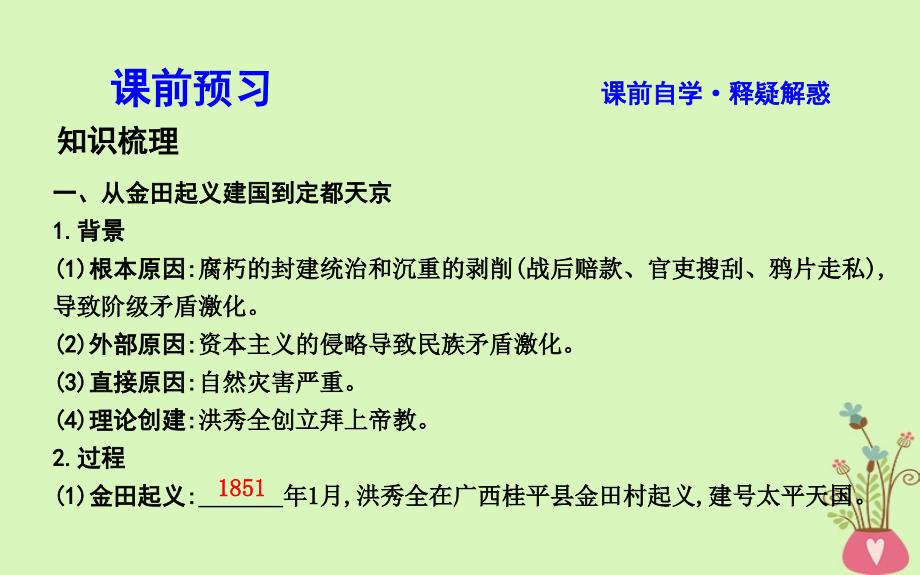 历史 第4单元 近代中国反侵略求民主的潮流 第11课 太平天国运动 新人教版必修1_第3页