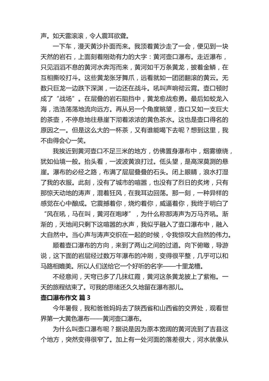 【推荐】壶口瀑布作文（通用31篇）_第2页