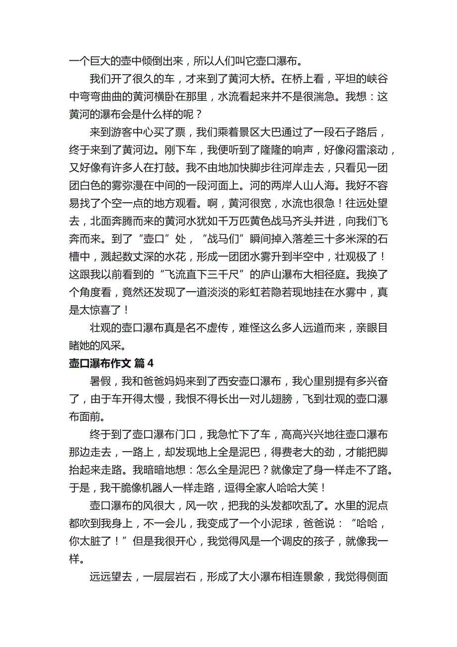 【推荐】壶口瀑布作文（通用31篇）_第3页