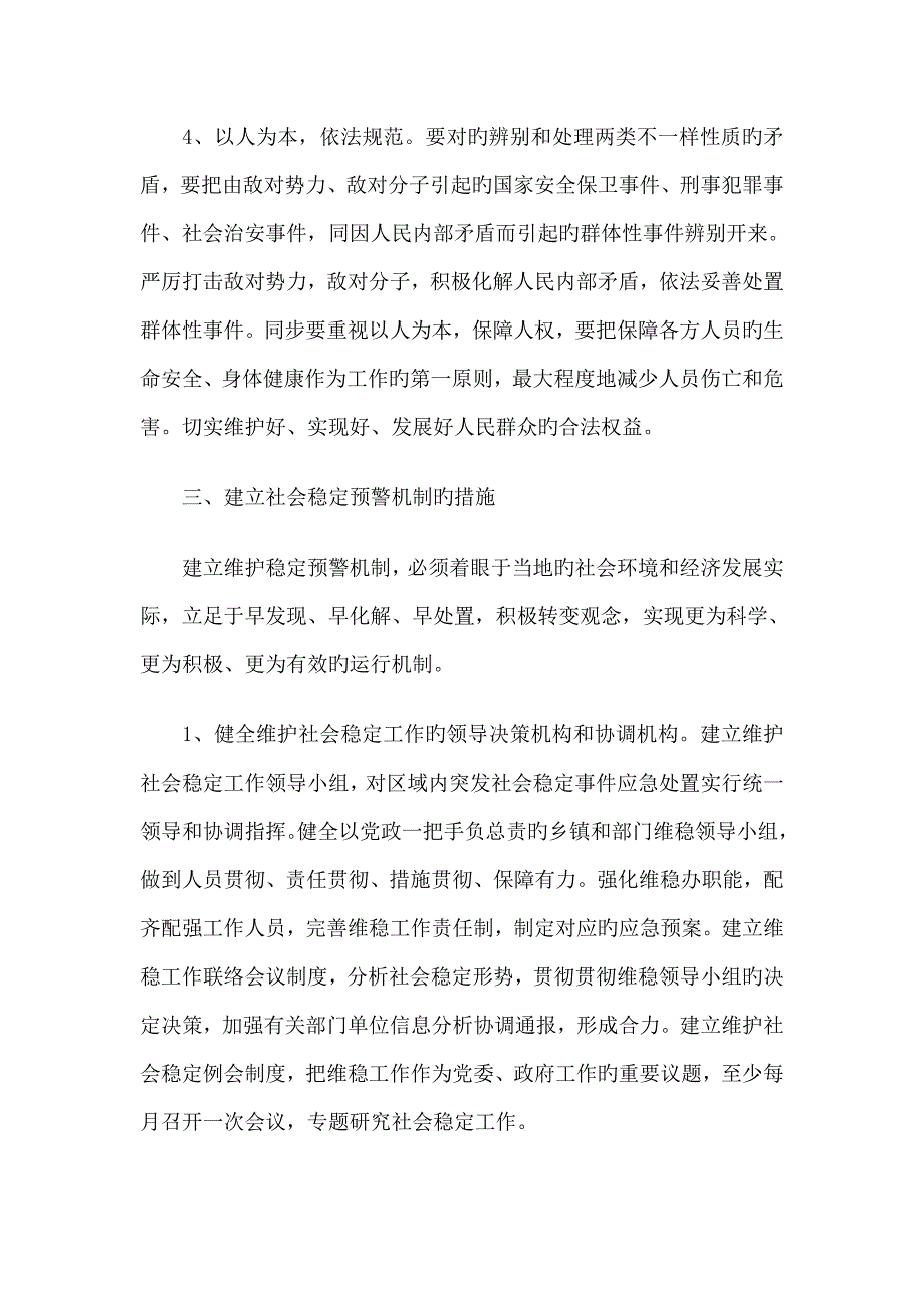 建立健全维护社会稳定机制_第4页