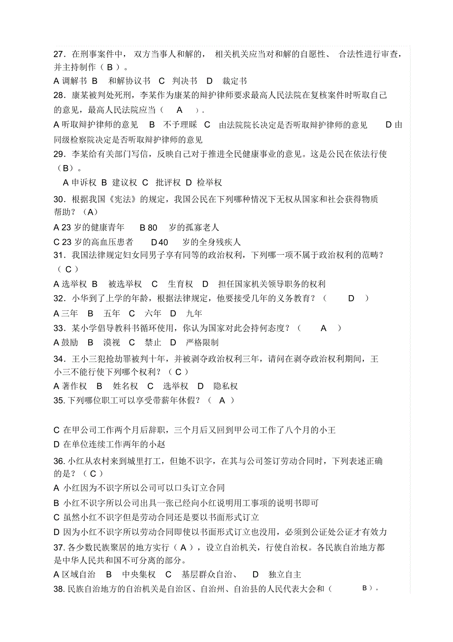 学生法治知识竞赛试卷(有答案)62149_第3页