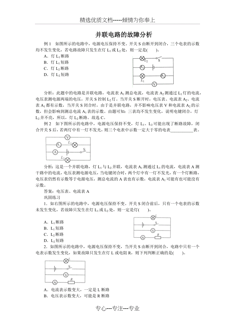 并联电路故障分析及例题_第1页