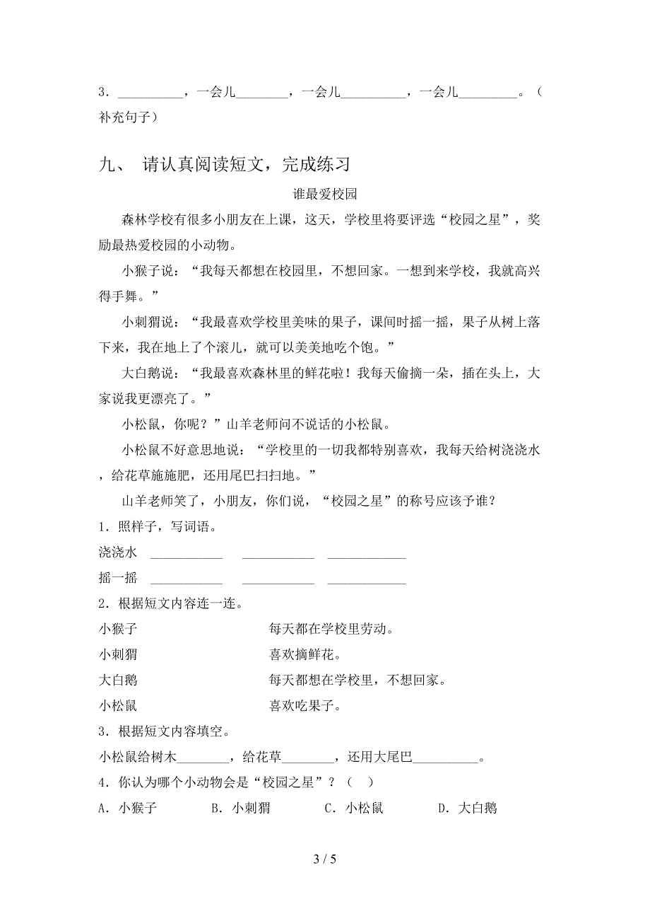 湘教版二年级语文上学期第二次月考考试突破训练_第3页