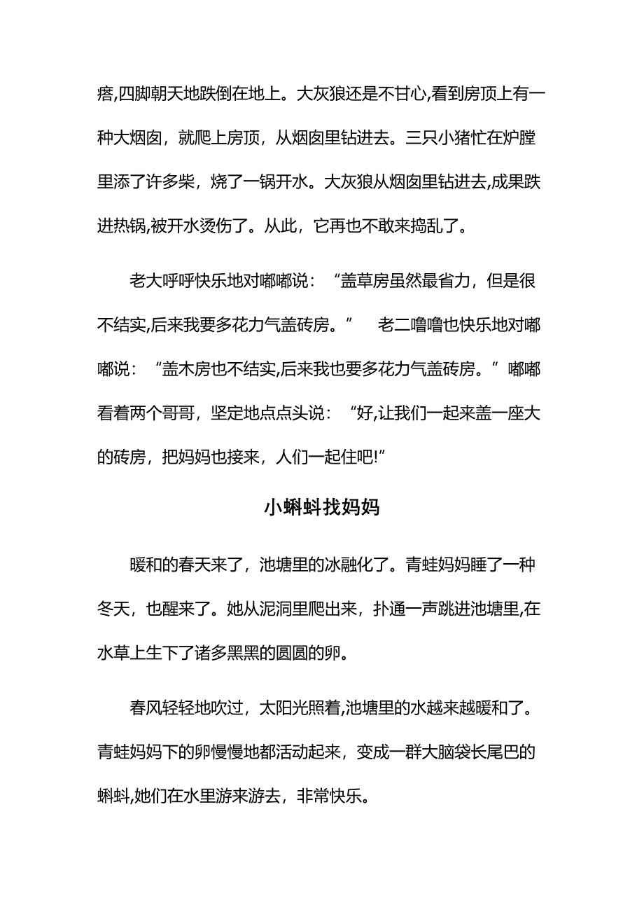 儿童故事大全_第3页