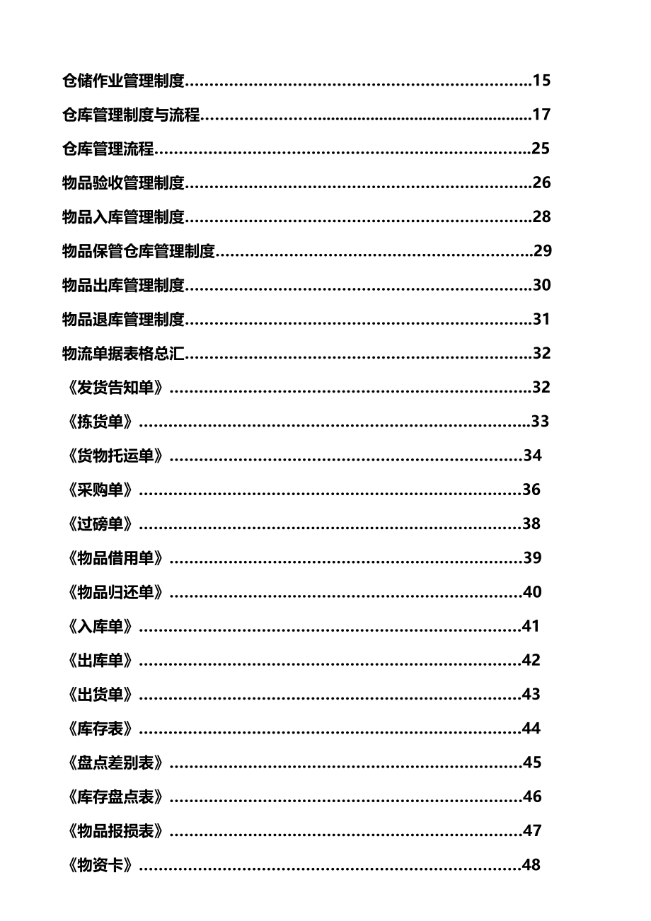 深圳市智灵宝商贸有限公司物流新版制度汇编_第2页