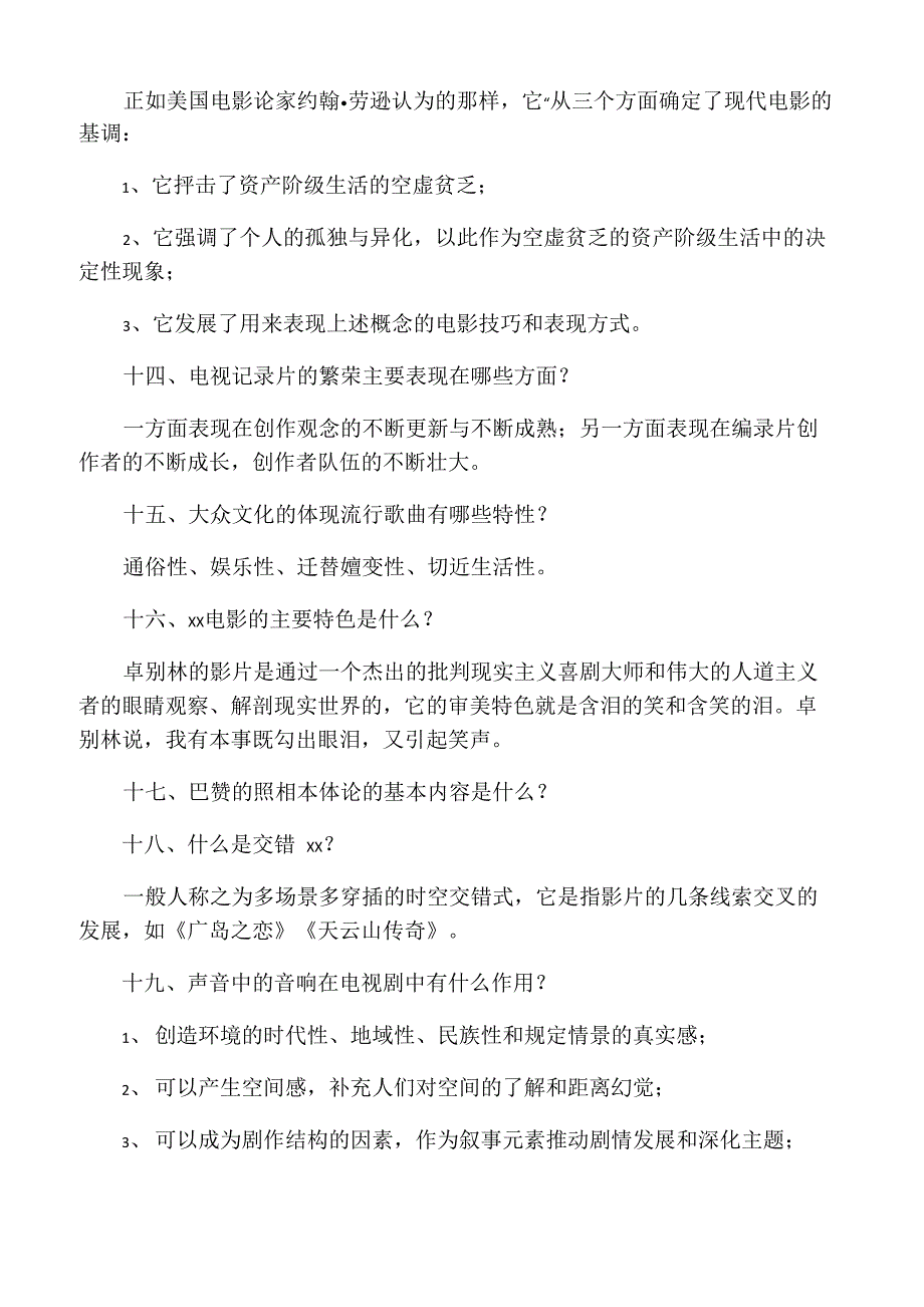 影视文学 简答题 自考_第4页