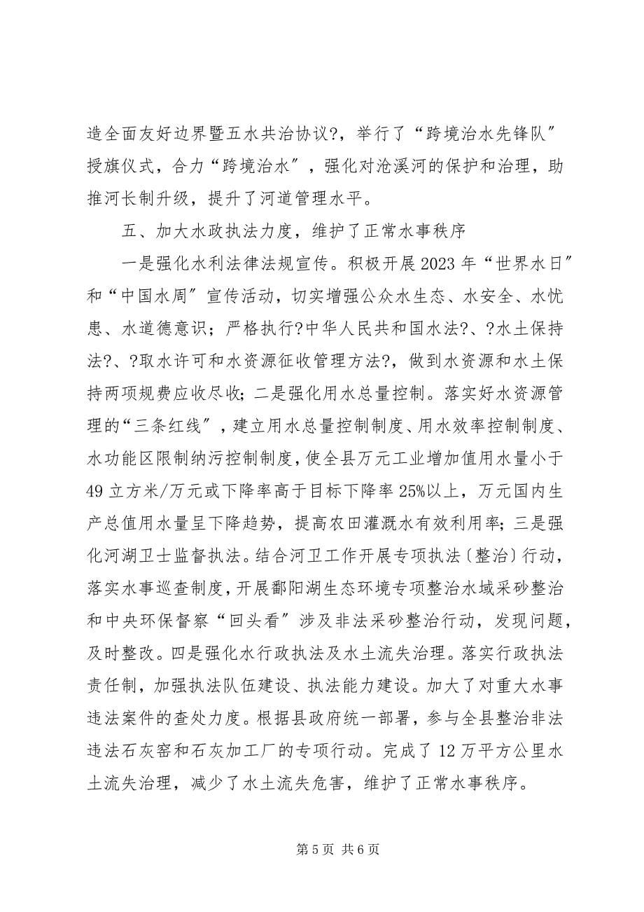 2023年水利水库管理局工作汇报.docx_第5页