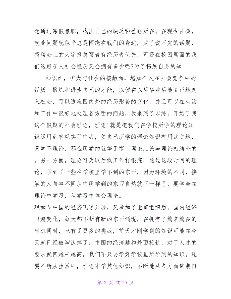 寒假工自我鉴定总结文集.doc_第2页