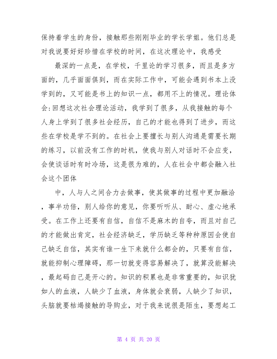寒假工自我鉴定总结文集.doc_第4页