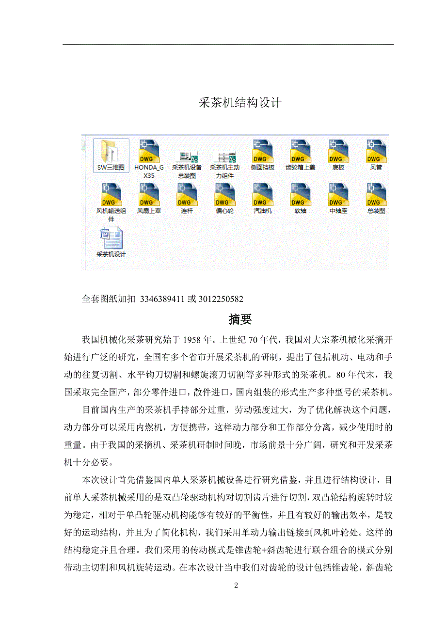 毕业设计（论文）-采茶机设计_第2页