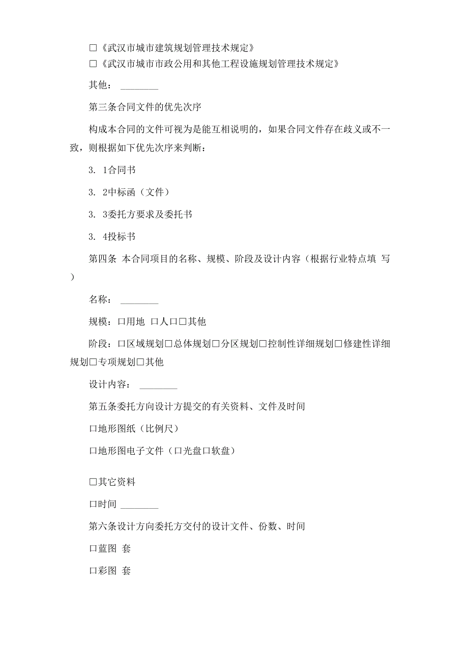 建筑规划设计合同范本_第3页