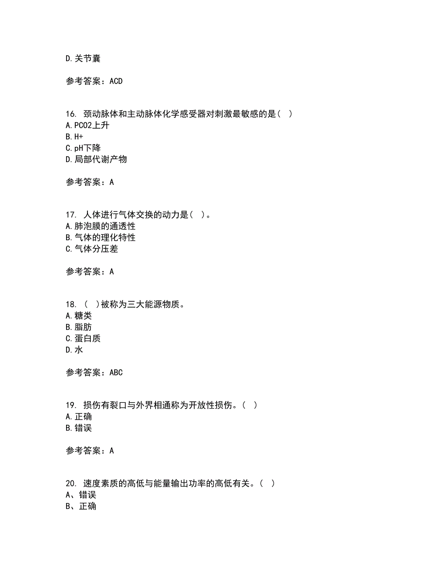 福建师范大学21春《运动生理学》离线作业2参考答案46_第4页