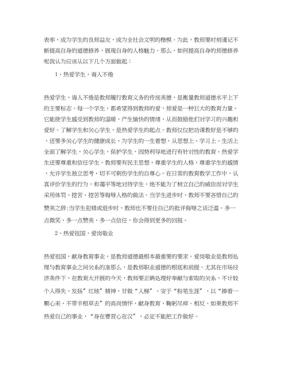 2023年关于教师培训心得体会精选.docx_第5页